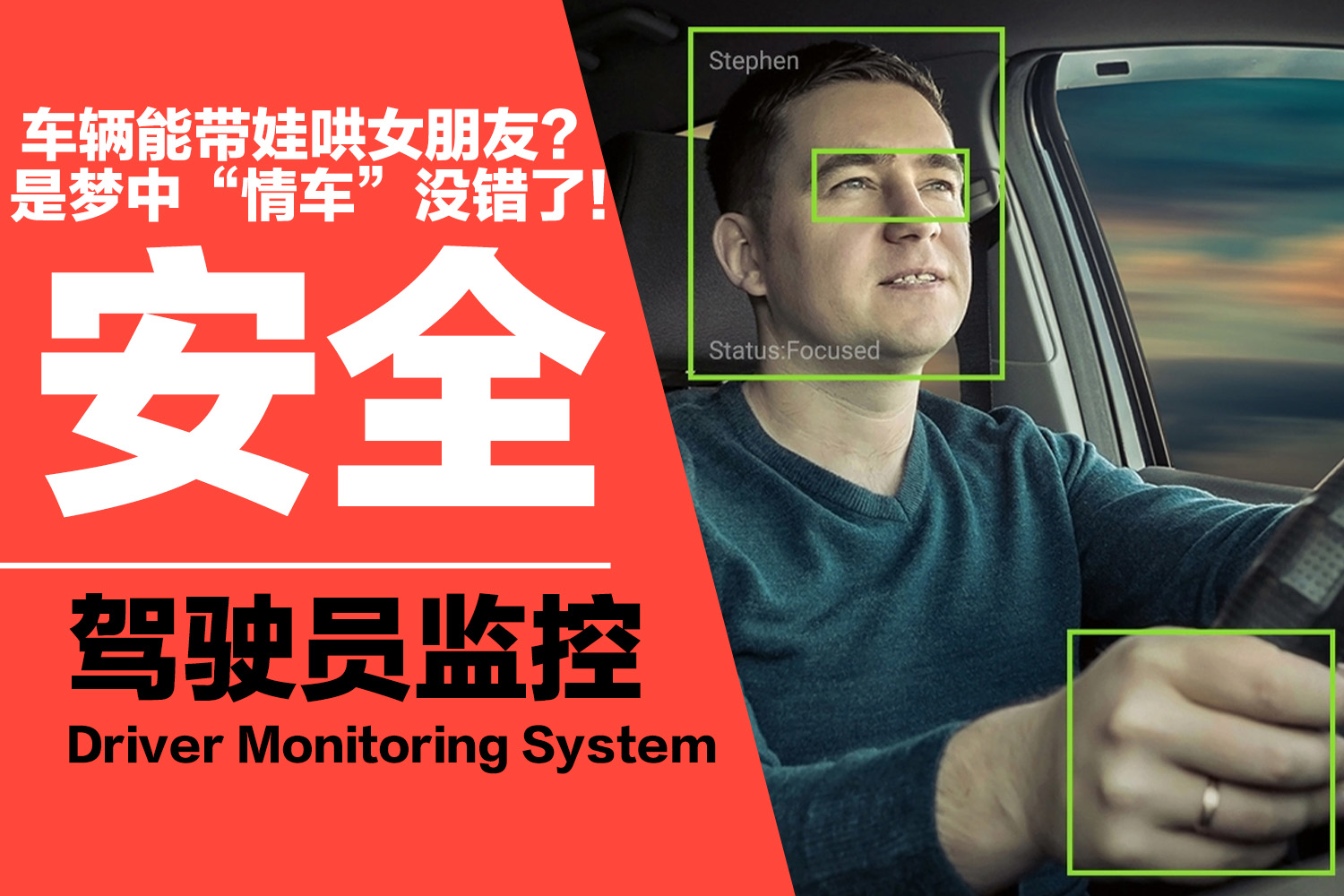 駕駛員監控系統對提升安全性幫助大嗎？