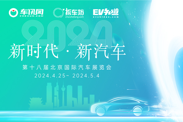 2024北京车展专题报道