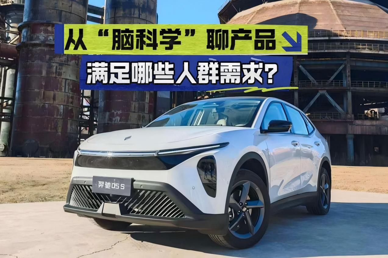 羿驰05S满足了哪些人群需求