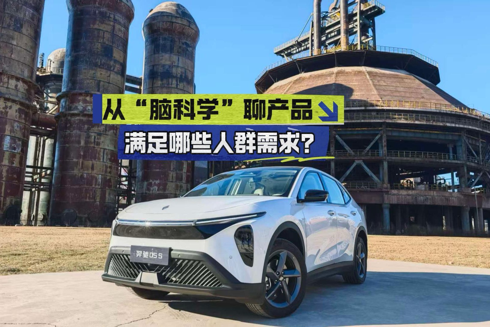 从脑科学看产品 羿驰05S满足了哪些人群需求