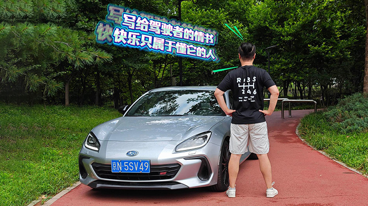 写给驾驶者的情书，只有懂的人才能获得快乐