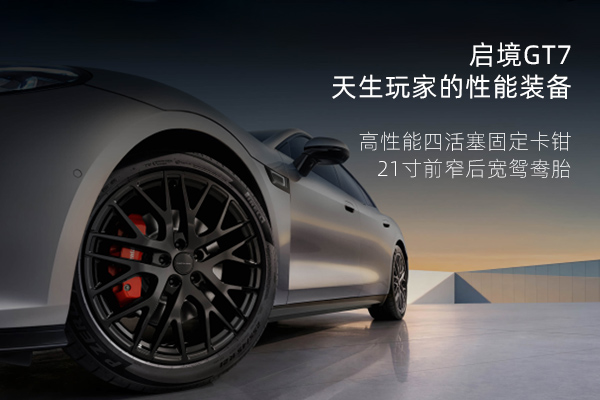 启境GT7，天生玩家的性能装备