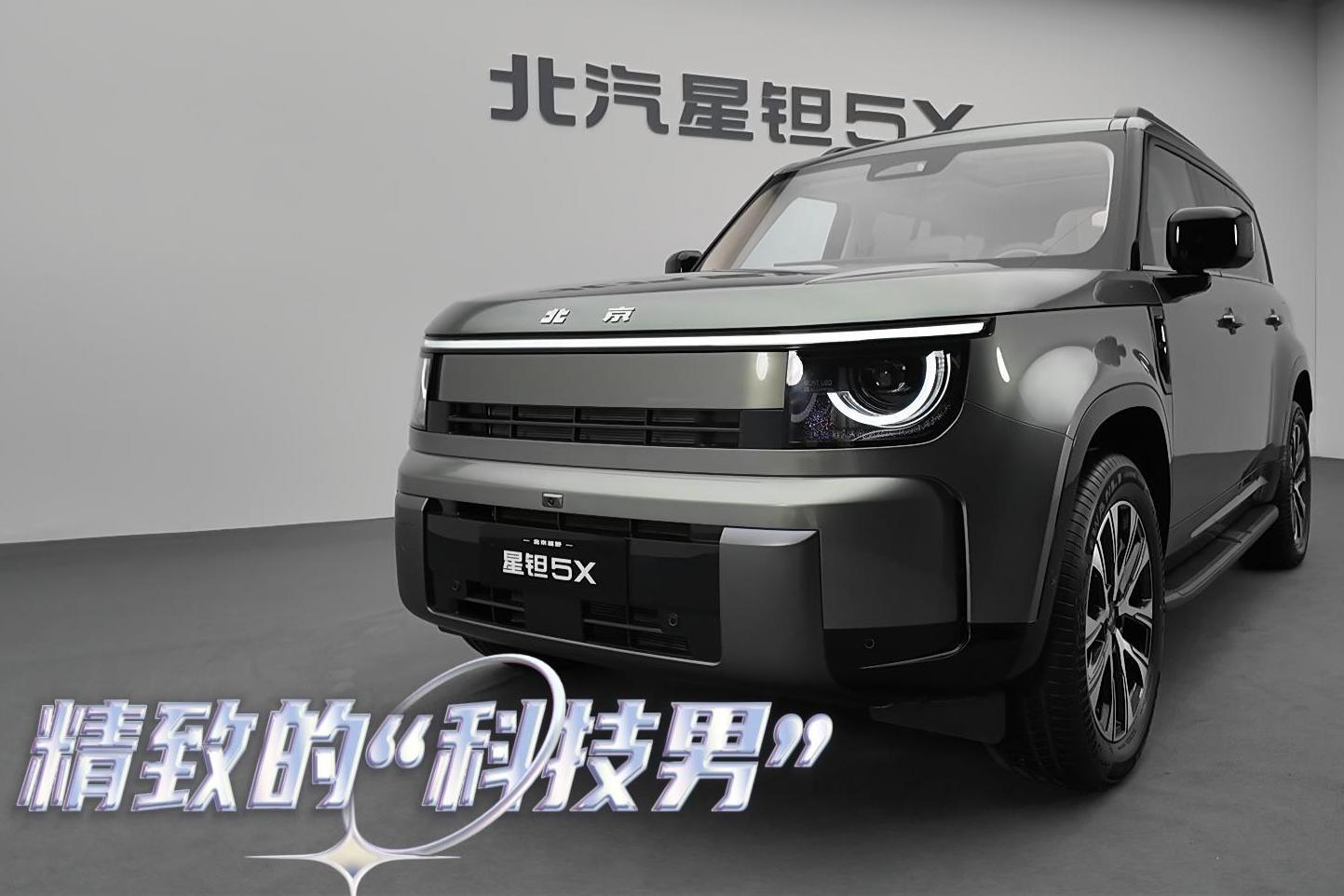 静态感受北汽星钽5X