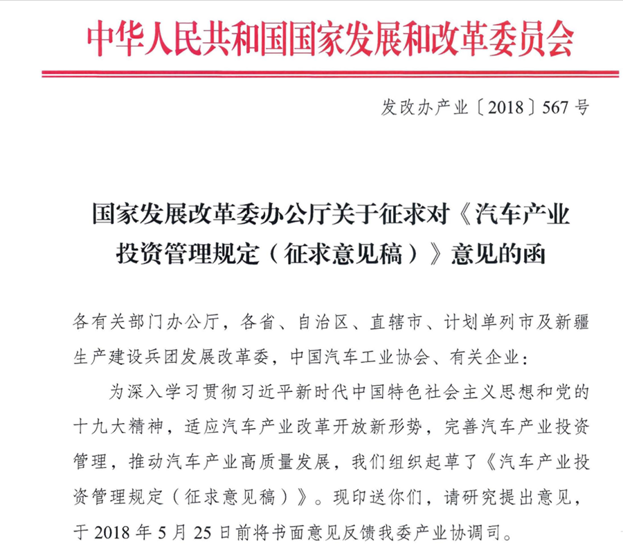 发改委拟电动汽车项目管理规定 审批更加严格