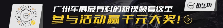 2018广州车展探馆：哪吒N01将推四款车型