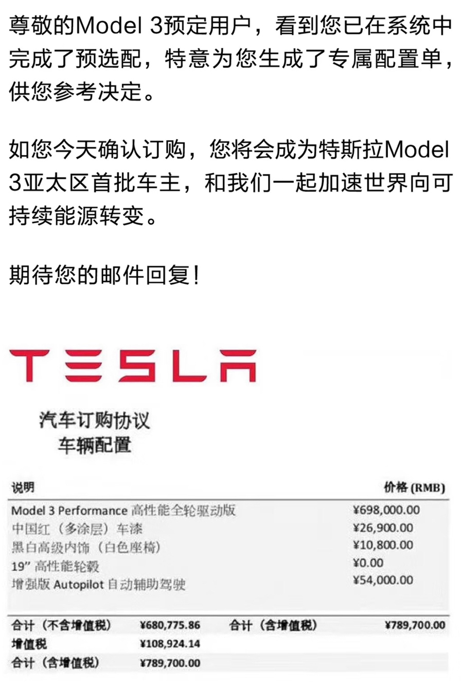 Model 3顶配售69.80万 或明年四月交付中国用户