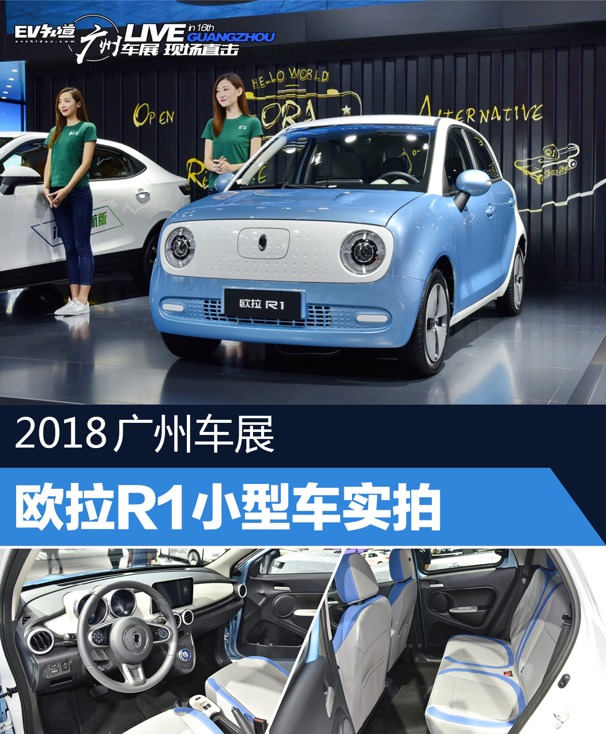 2018广州车展 欧拉R1小型车实拍