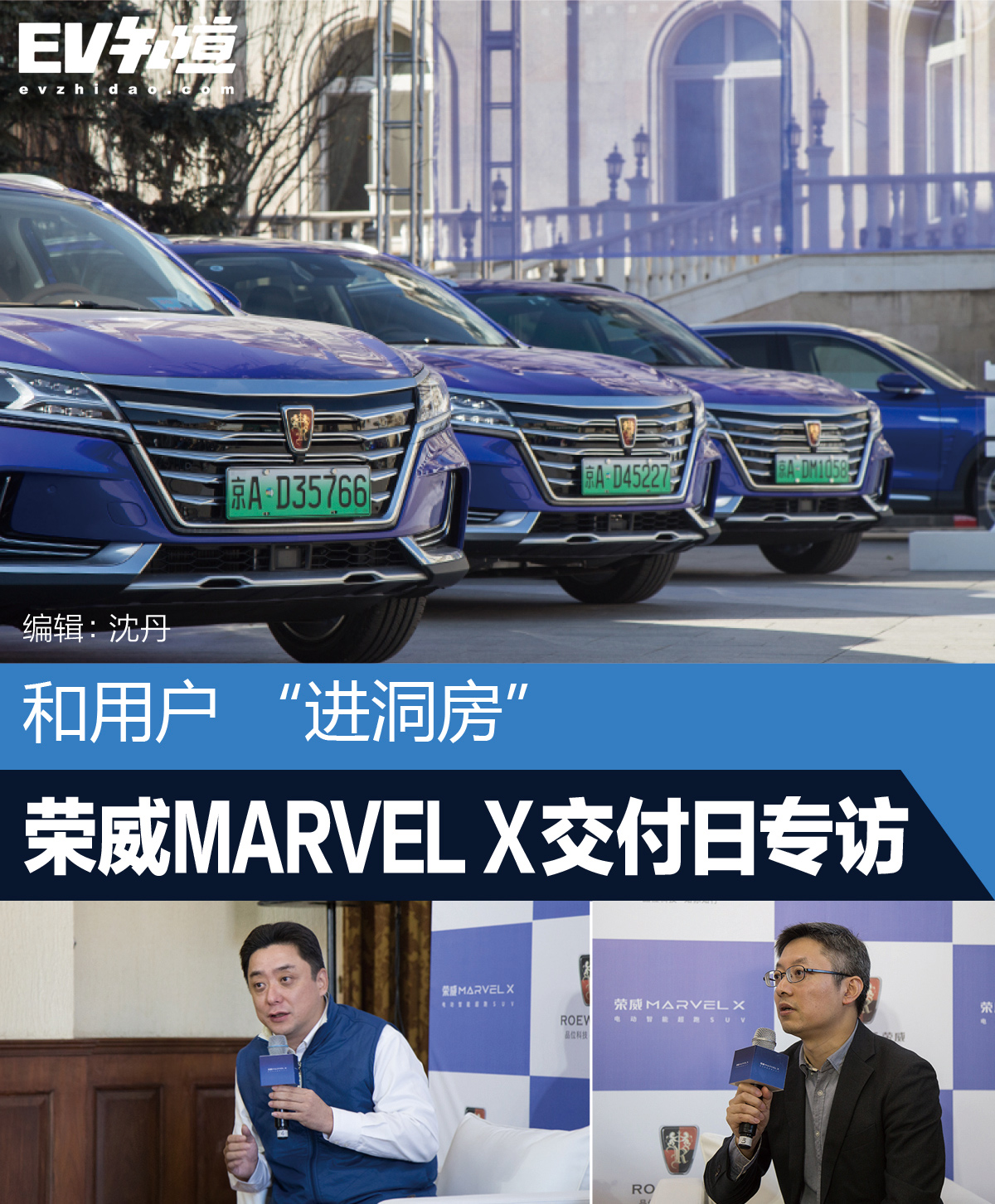 和用户“进洞房” 荣威MARVEL X华北交付日专访