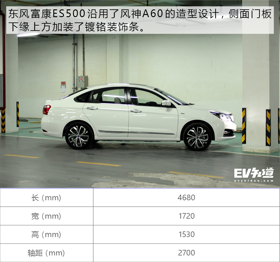 补贴后售14.18万 东风富康ES500新增车型上市