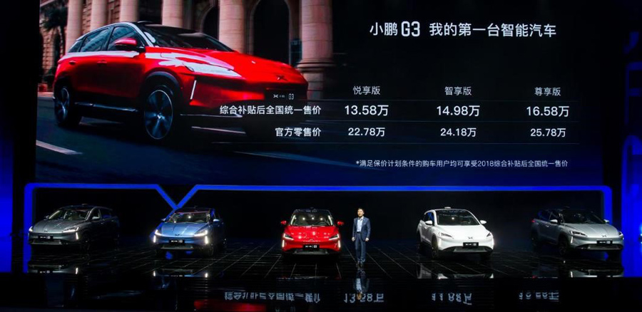 小鹏G3正式上市并同步启动交付 补贴后13.58万起