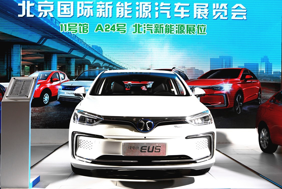 北汽新能源純電動汽車亮相北京國際新能源汽車展