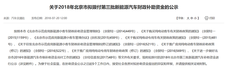 北京发布今年第三批地补明细 共计4546万元