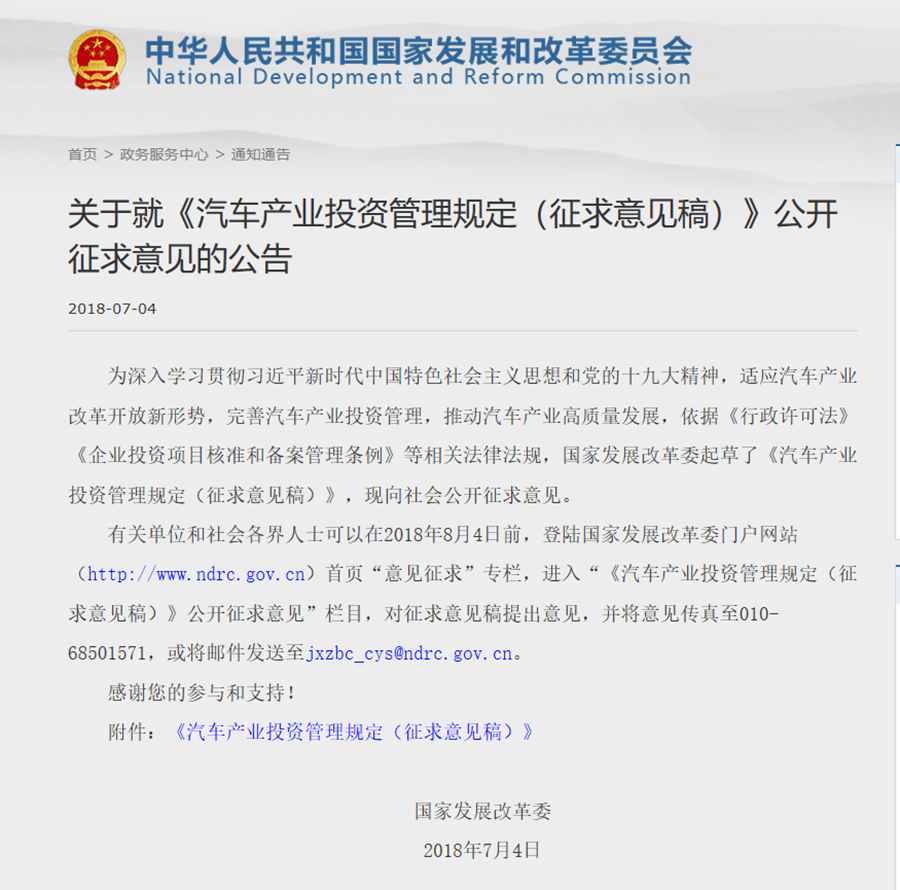 汽车产业投资规定征求意见 新能源汽车为重点