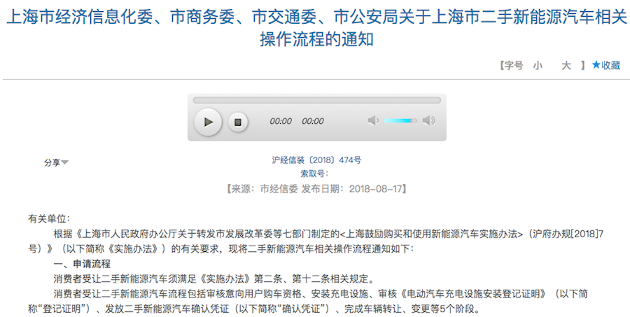 上海发布二手新能源汽车操作流程 共计五个步骤