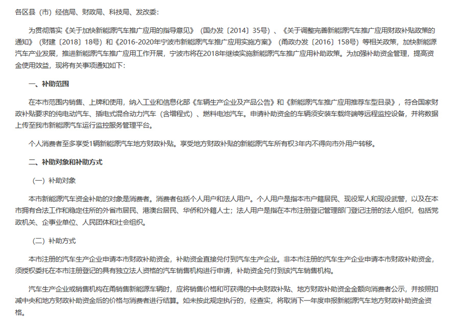 宁波新能源地补新政策：按国补50%补贴