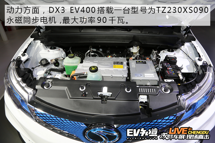 2018成都车展：东南DX3 EV400实拍