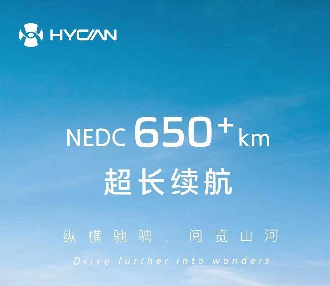 EV晚知道 | HYCAN透露首款SUVNEDC续航达650km