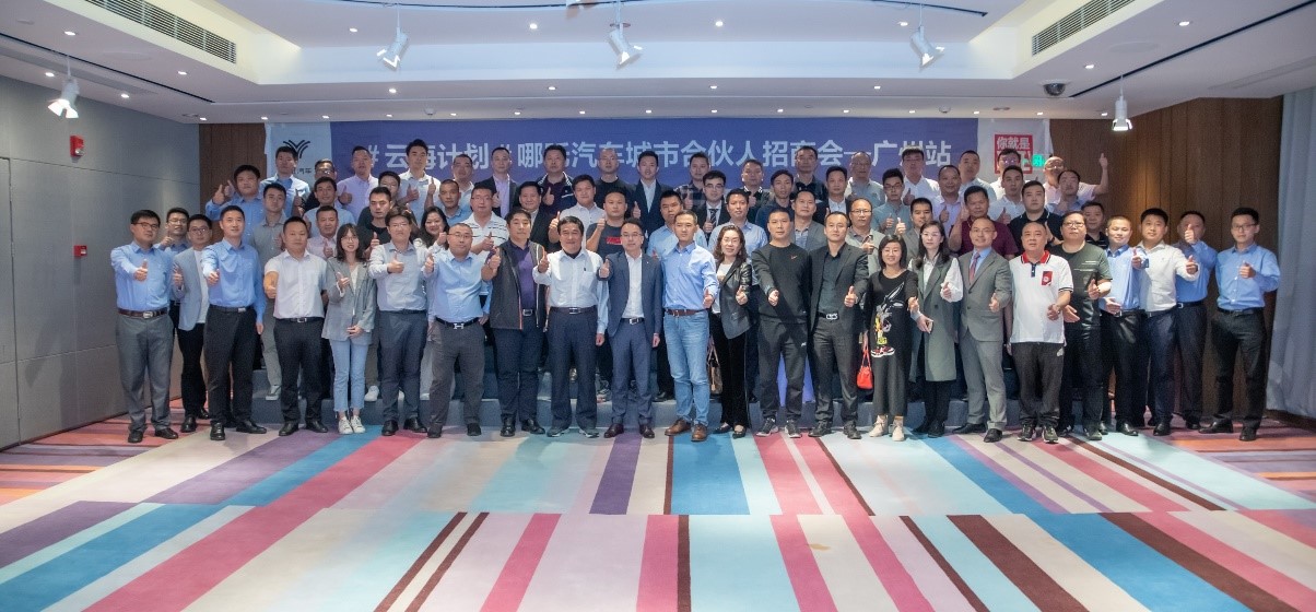 哪吒汽车举办城市合伙人招商会 未来3年建设3000家门店 哪吒汽车举办城市合伙人招商会 未来3年建设3000家门店