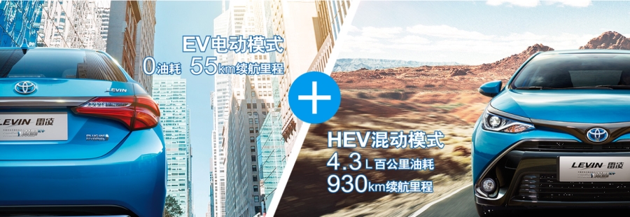 广汽丰田雷凌双擎E+开启预定 有望3月份上市