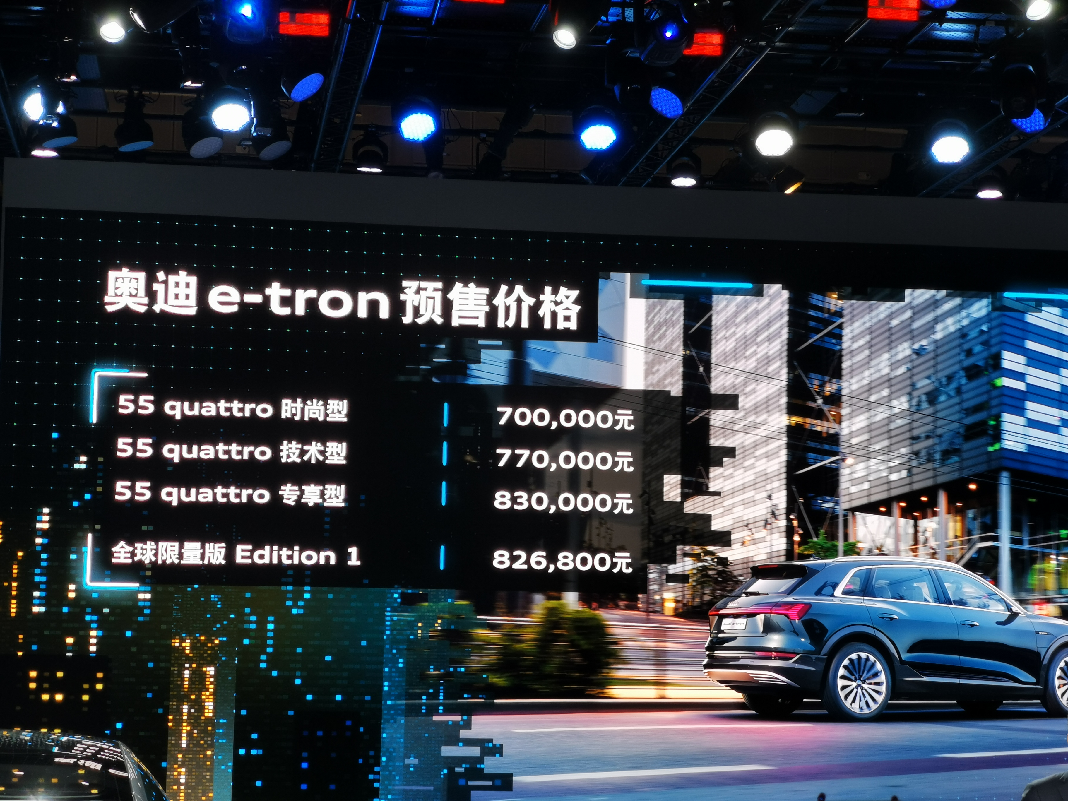 预售价格70-82.68万元 奥迪e-tron正式开启预售