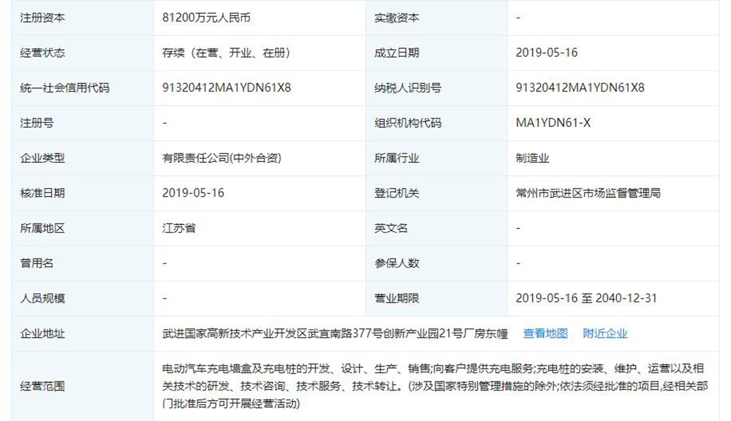 大众/一汽/江淮组建充电合资公司 总投资8.1亿