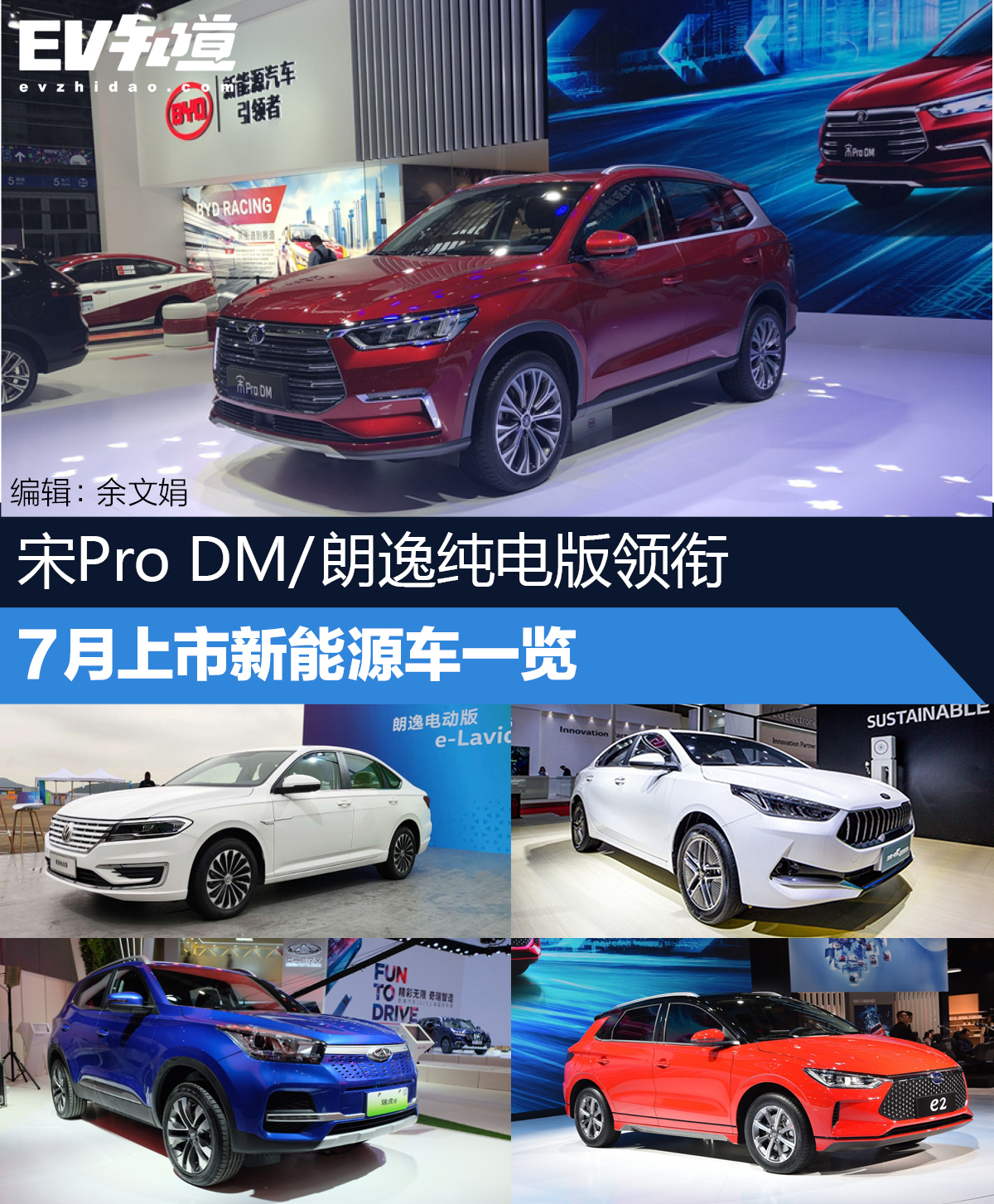 比亚迪宋Pro DM领衔 7月上市新能源车一览
