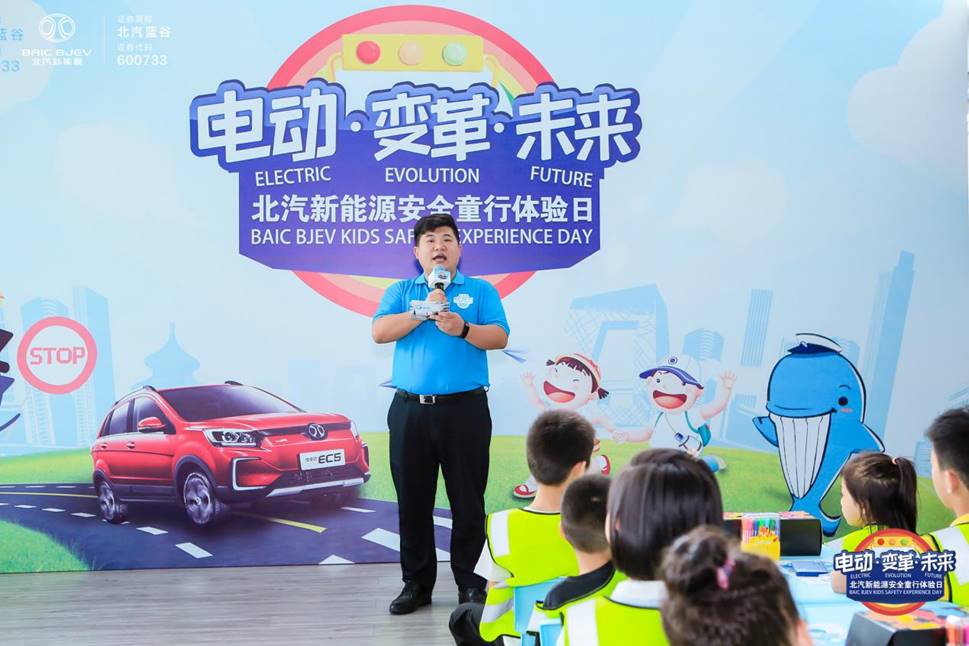 北汽新能源举办安全童行体验日 发布EC5购车优惠