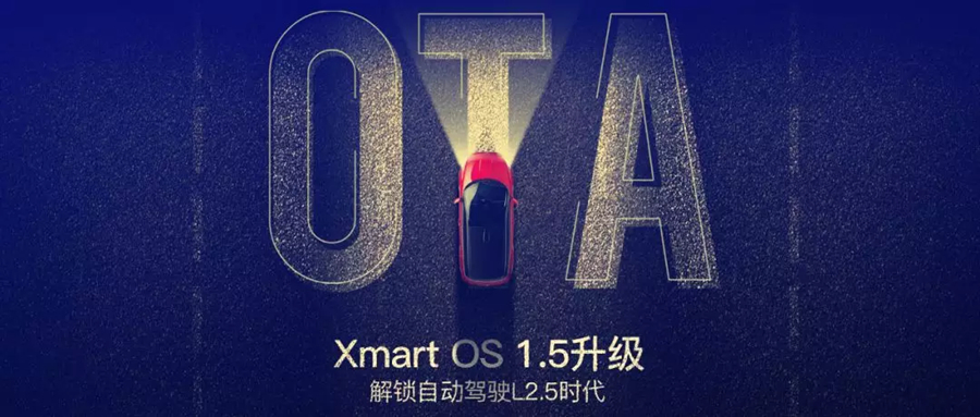 小鹏G3将分批推送Xmart OS 1.5版本OTA升级