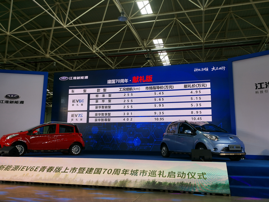 江淮iEV6E青春版正式上市 补贴后售价6.55万元起