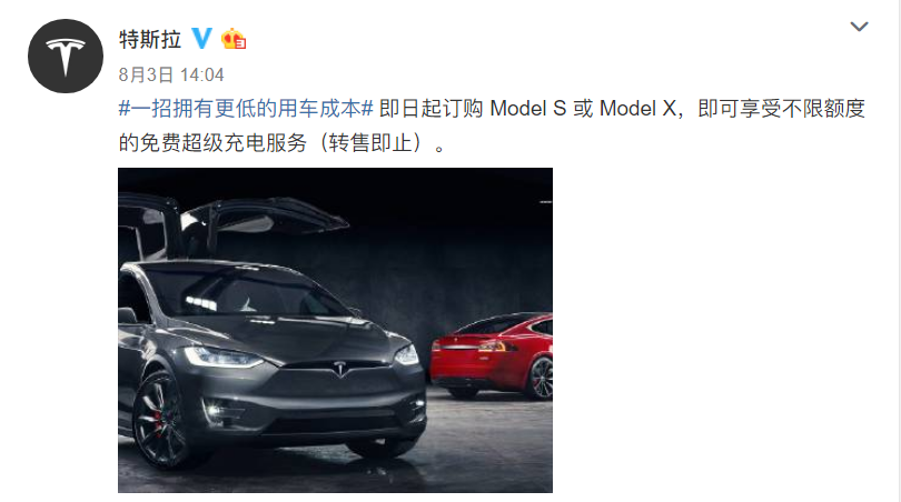 特斯拉：购买Model S/X 将获得免费无限充电服务
