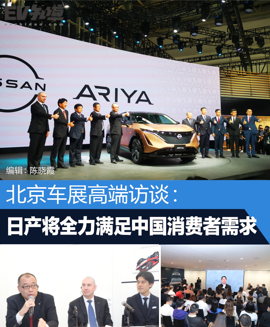 北京车展高端访谈：日产汽车将全力满足中国消费者需求