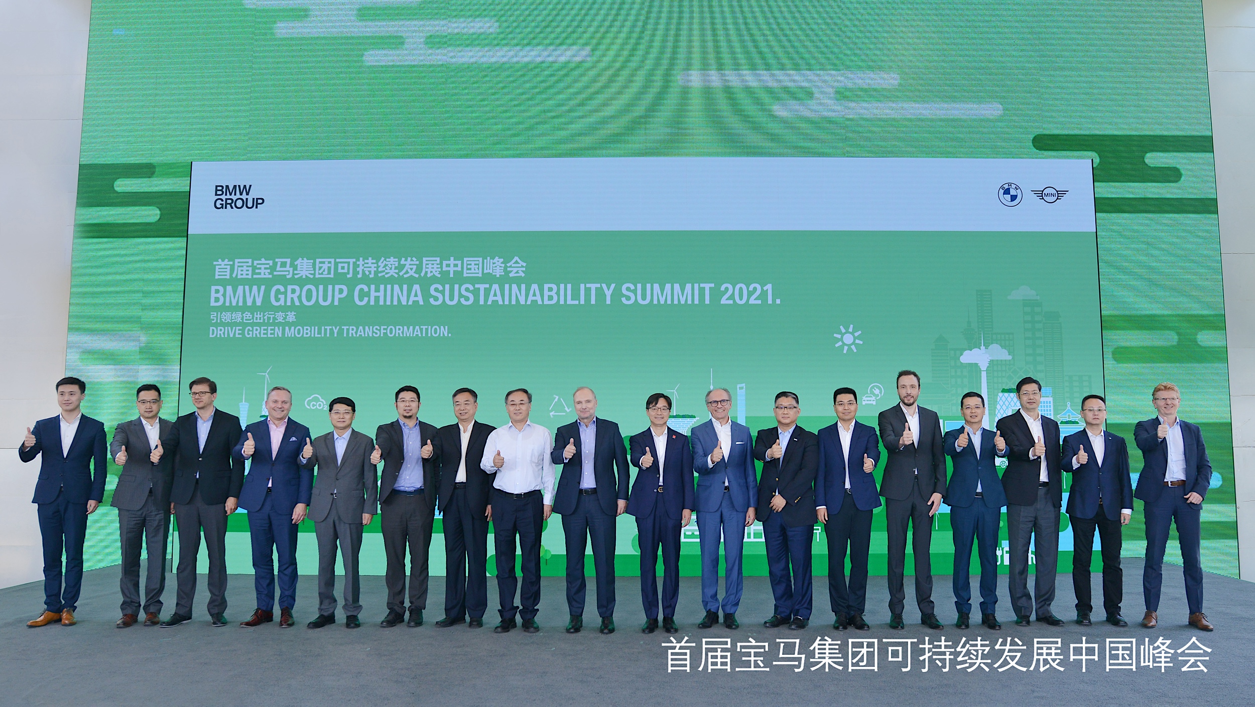 首届可持续发展中国峰会开幕 宝马联合产业链打造最绿色电动车