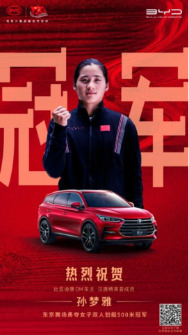 比亞迪漢唐精英薈成員、漢唐車主為中國(guó)隊(duì)奪得1金2銀1銅！