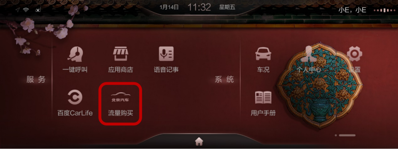 “畅享新春 2022”北京汽车OTA开年升级 给用户焕新体验