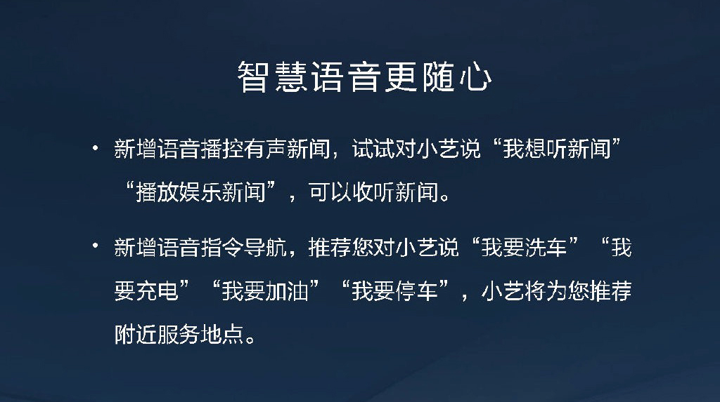 智慧语音功能更加丰富,新增语音播控有声新闻,语音指令导航,对小艺说"