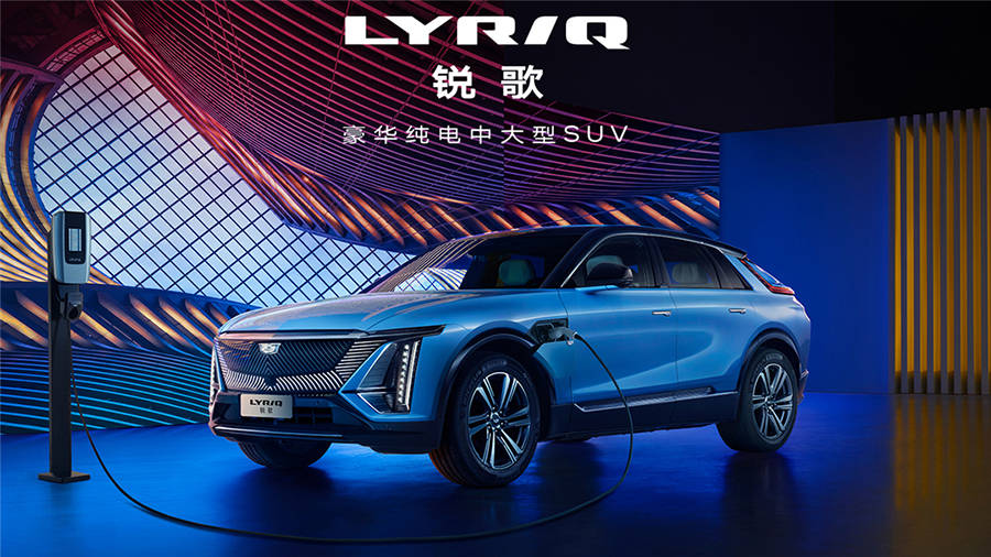 中文名公布/增兩款新車型 “新人”凱迪拉克LYRIQ銳歌能力如何？