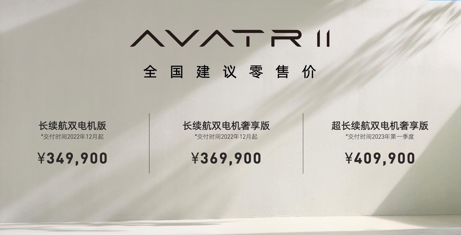 最長續(xù)航680公里，標配電動四驅，34.99萬起，阿維塔11上市