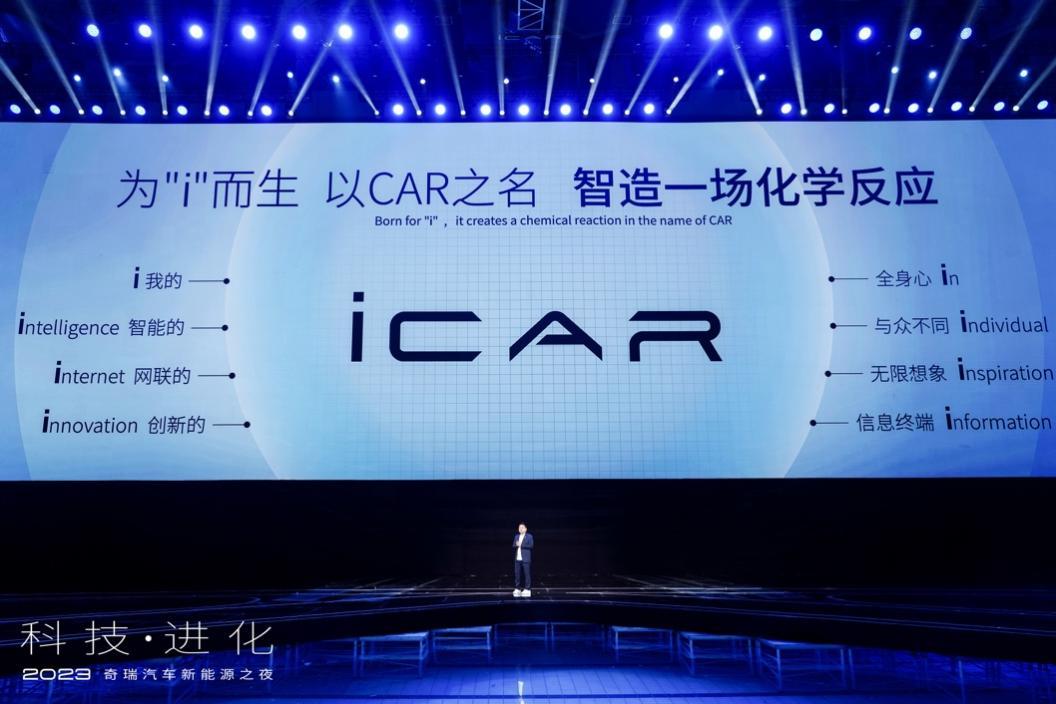 iCAR发布标识 场景智能出行新纪元