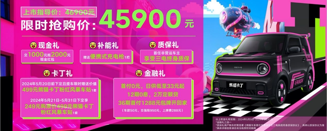 “都市微電卡丁車(chē)”吉利熊貓卡丁4.69萬(wàn)元