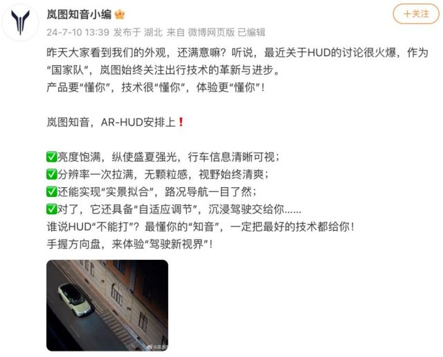 HUD“看不清”?岚图知音AR-HUD表示“请放心”