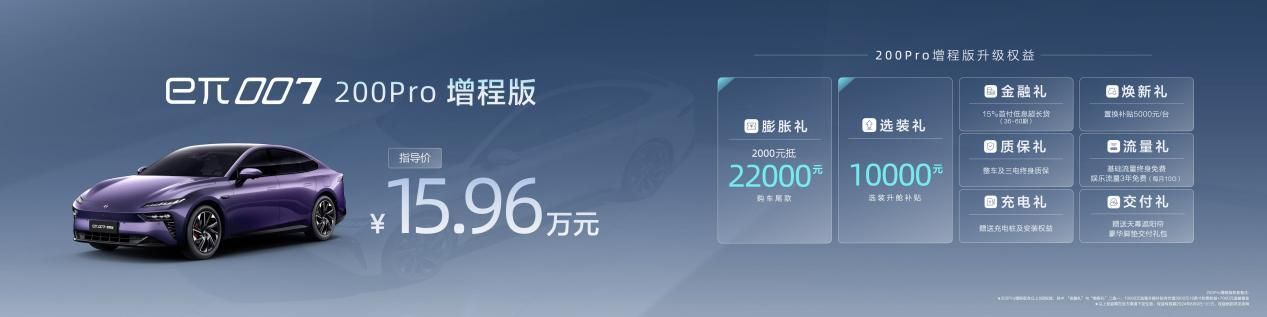 無(wú)焦慮 超帶感 eπ007增程版上市交付全系13.16萬(wàn)起