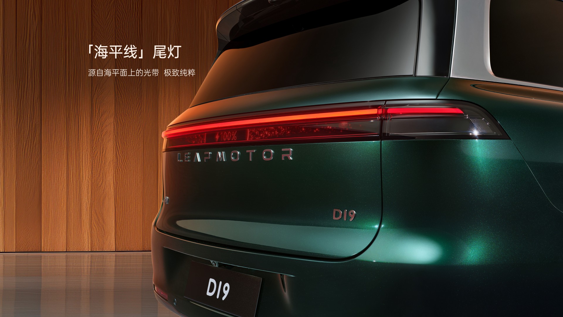 品牌首款全尺寸旗舰SUV!零跑D19正式亮相 品牌首款全尺寸旗舰SUV!零跑D19正式亮相