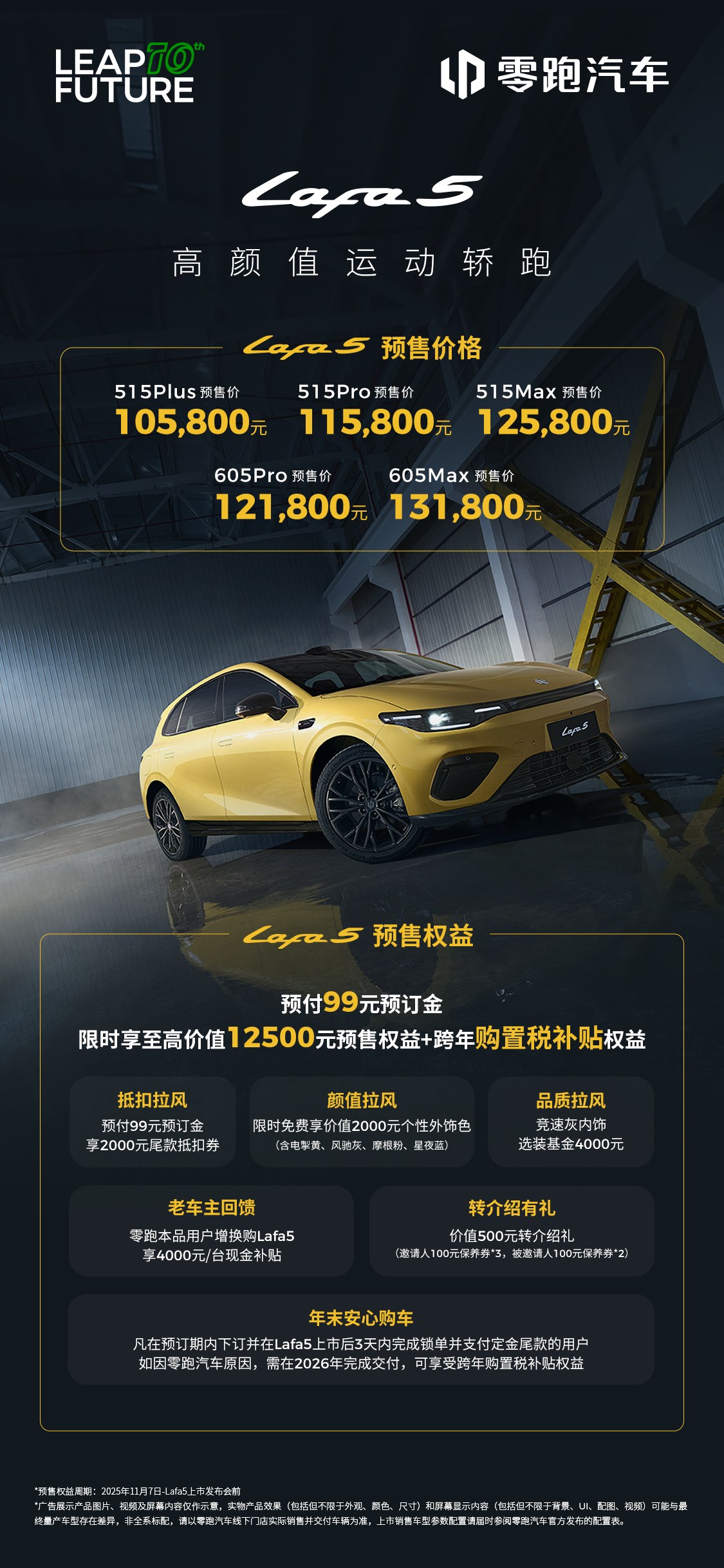 零跑Lafa5开启预售 推5款车型/预售价10.58万起