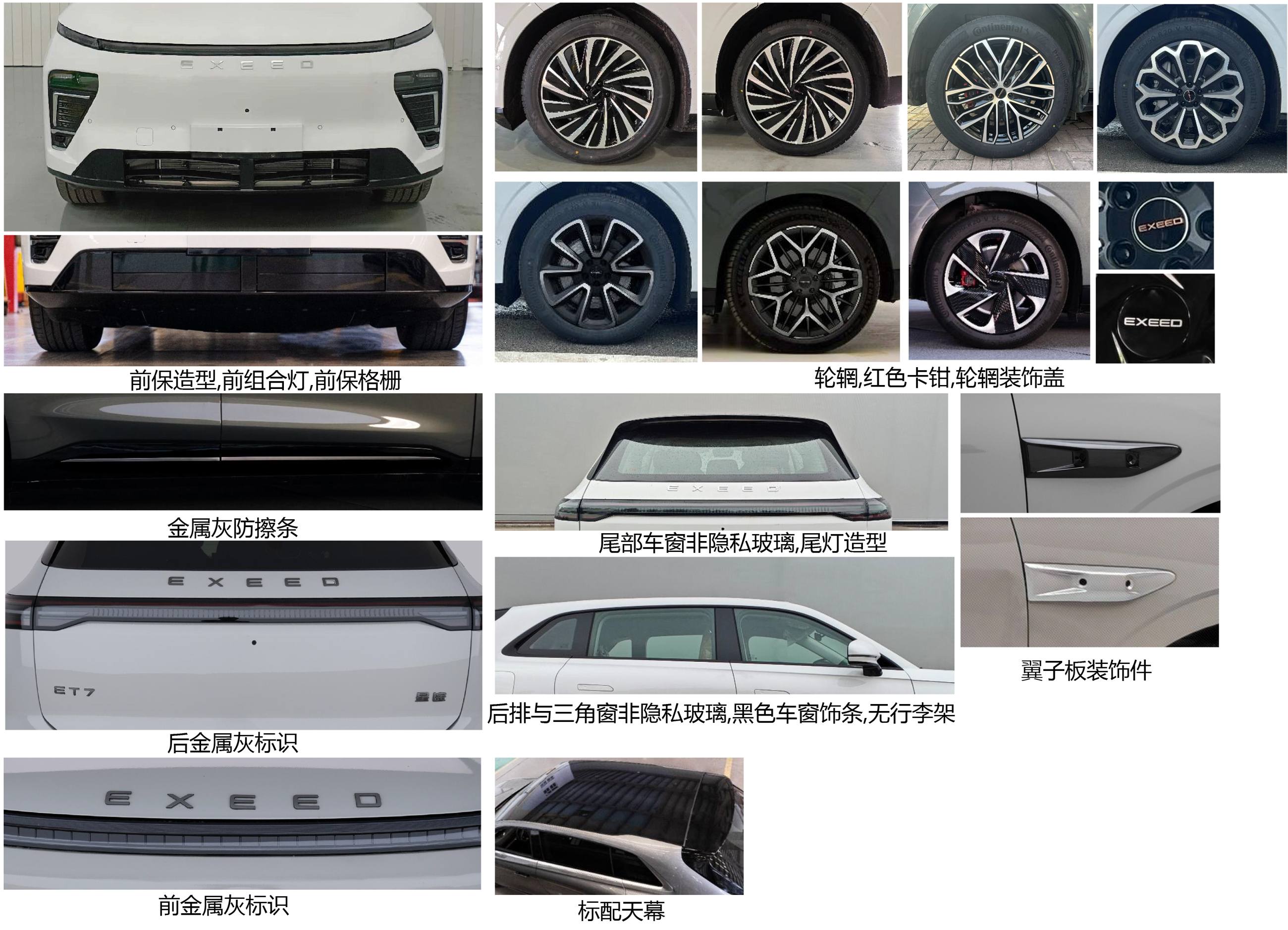 提供纯电+增程双动力 星途ET7申报图公布