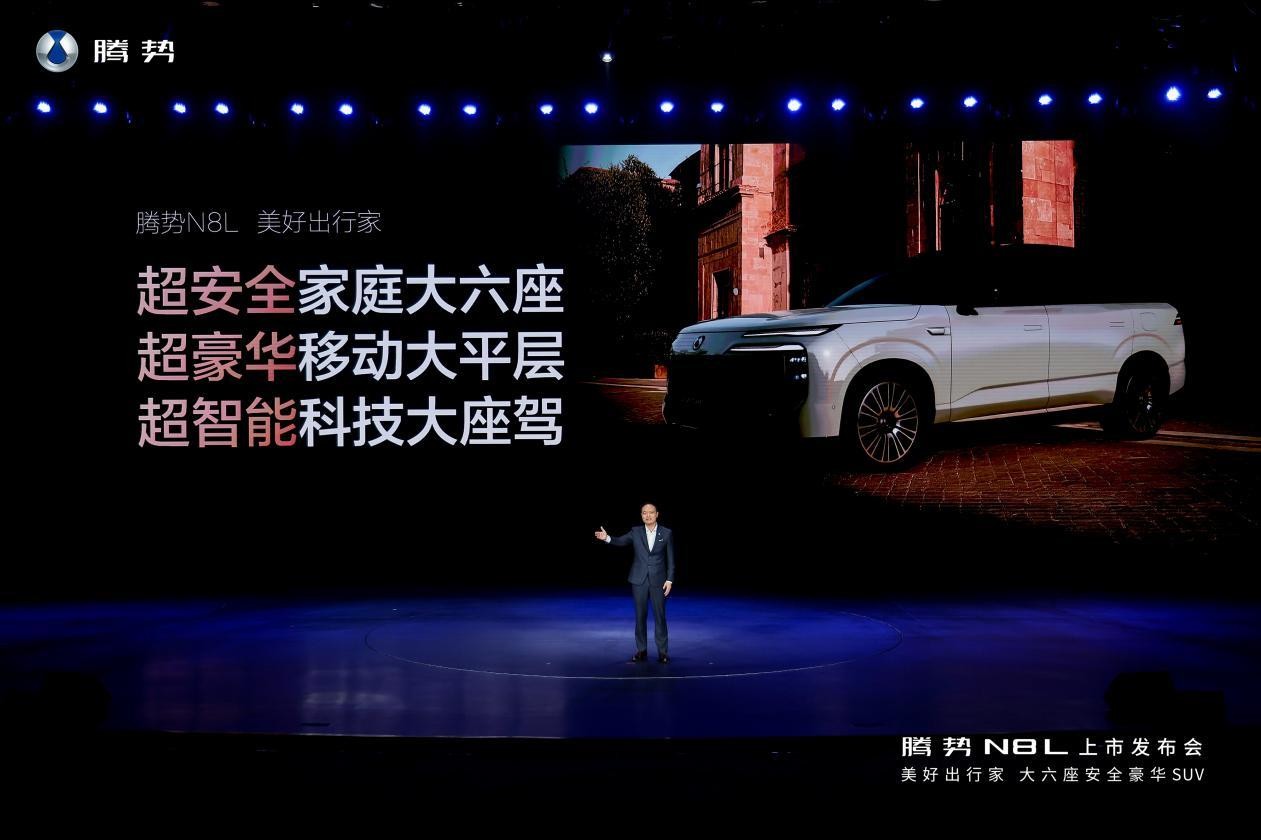 29.98万元-32.98万元!大六座安全豪华SUV腾势N8L正式上市 29.98万元-32.98万元!大六座安全豪华SUV腾势N8L正式上市