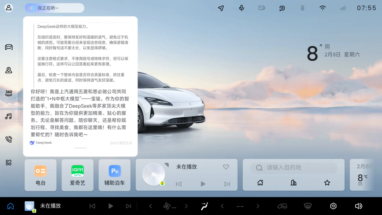 寶駿靈語智艙與DeepSeek深度融合 寶駿享境完成實(shí)車裝載