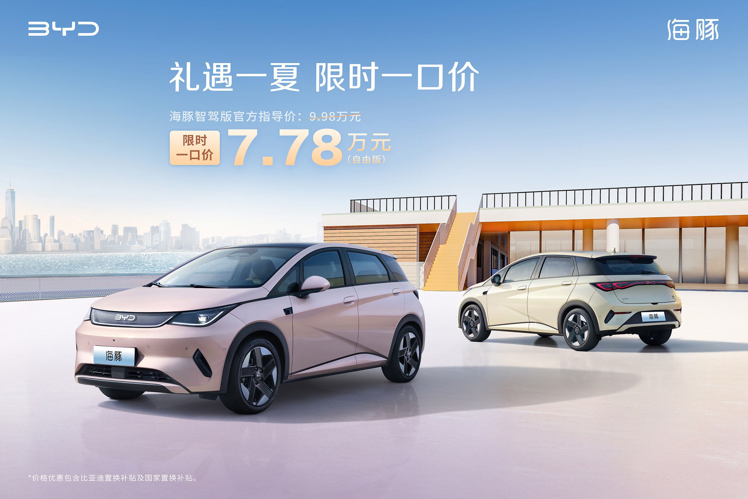 比亚迪海洋网限时一口价 10款智驾版车型5.58万起