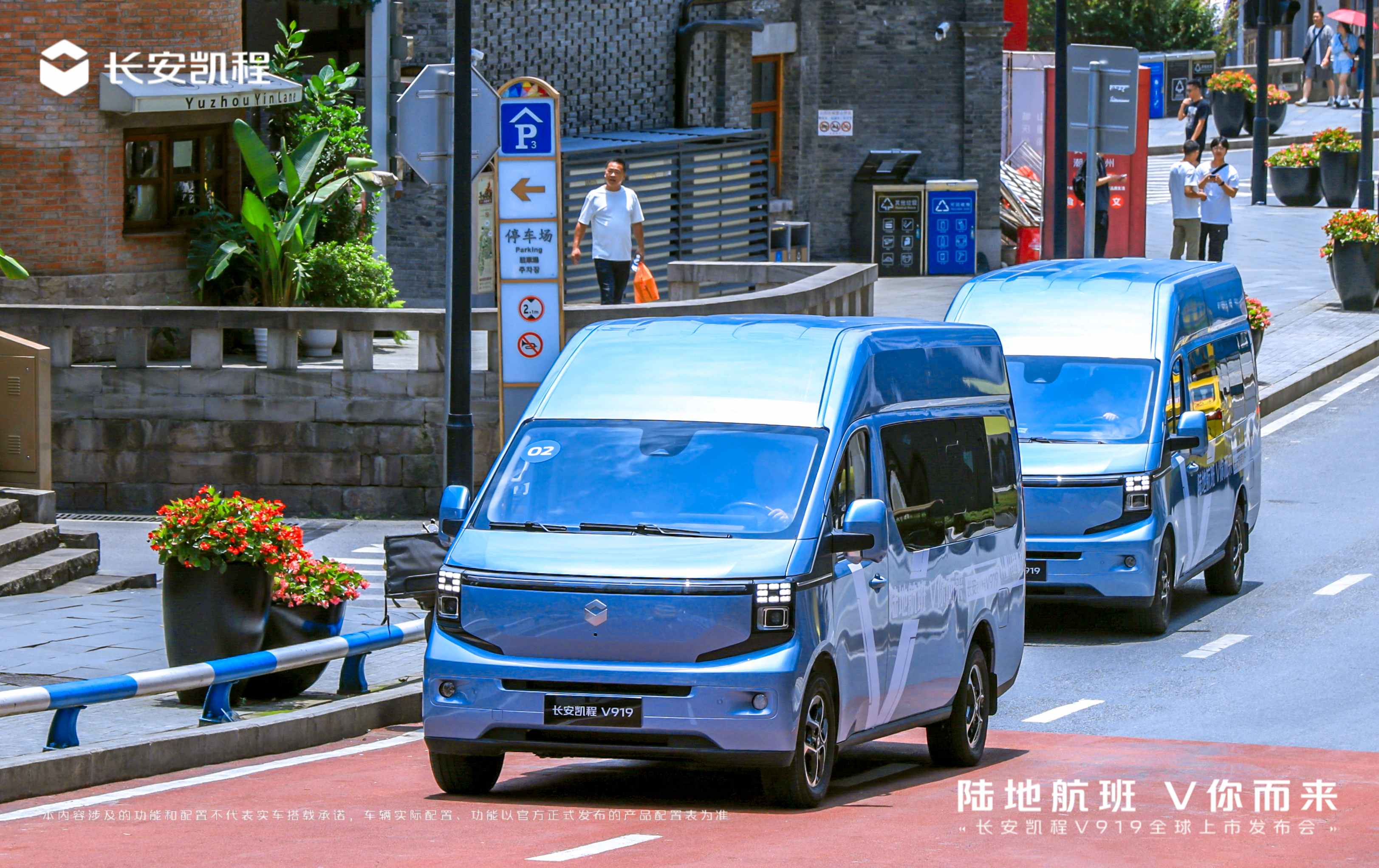 搭新能源商用車架構(gòu)K01/8.99萬元起 長安凱程V919全球上市