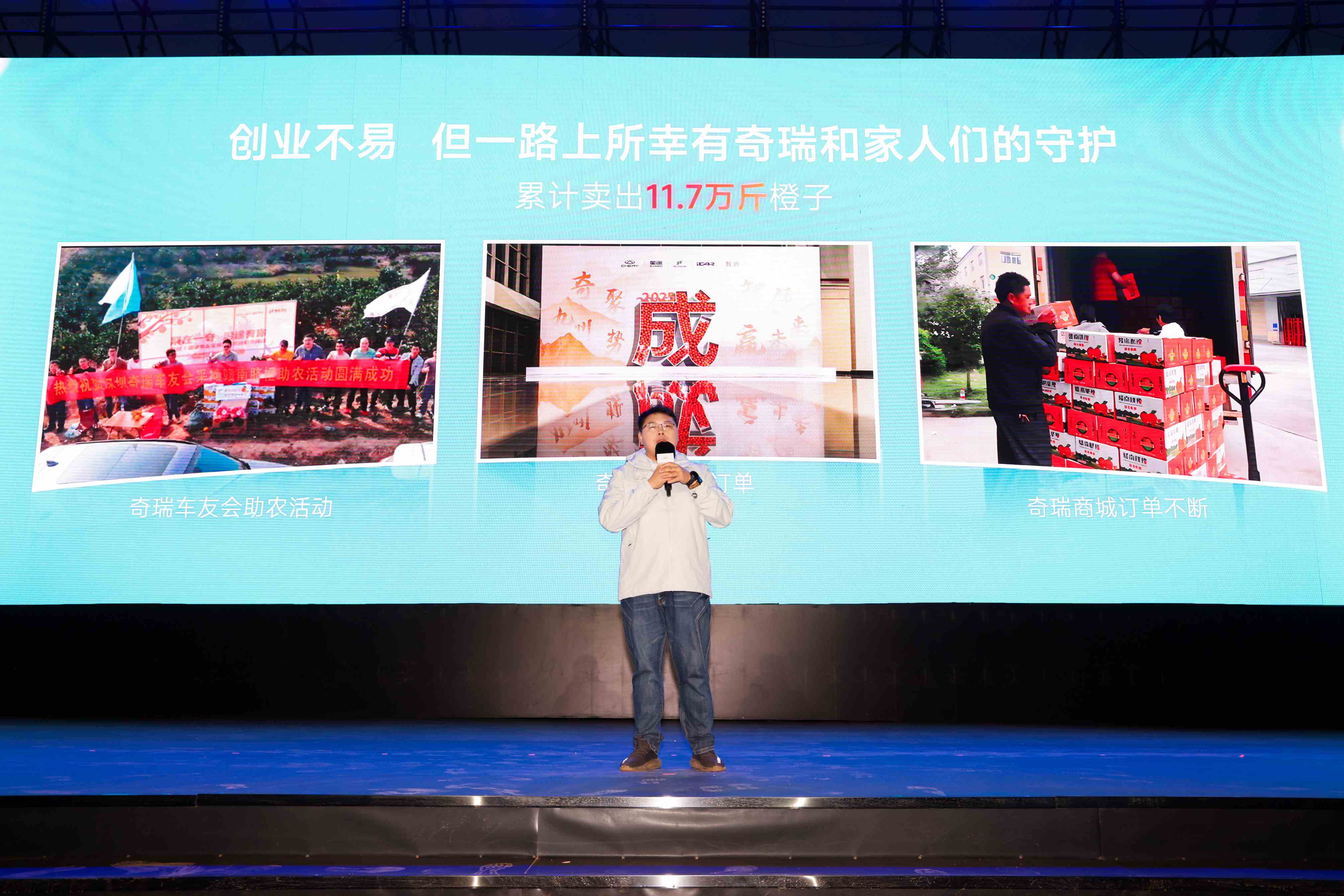 以守护为名，共赴新征程！2025奇瑞第二届粉丝节新疆阿克苏启幕