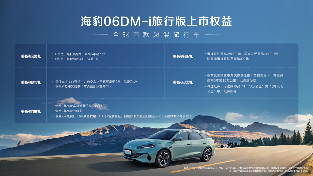 比亞迪海豹06DM-i旅行版正式上市10.98萬元起 超70項全系標配